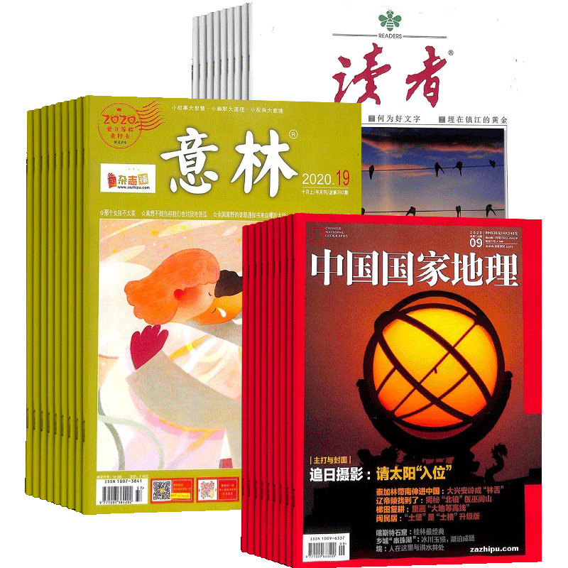 读者意林中国国家地理杂志订阅