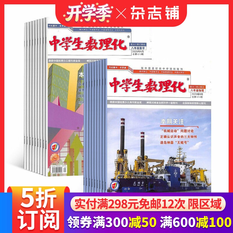 中学生数理化八年级数学+中学生数理化八年级物理杂志 2026年4月起订1年共24期全年订阅 杂志铺 12-15岁初中生学习辅导书籍