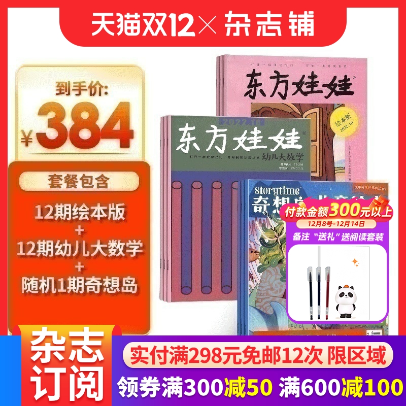 东方娃娃绘本版+幼儿大数学