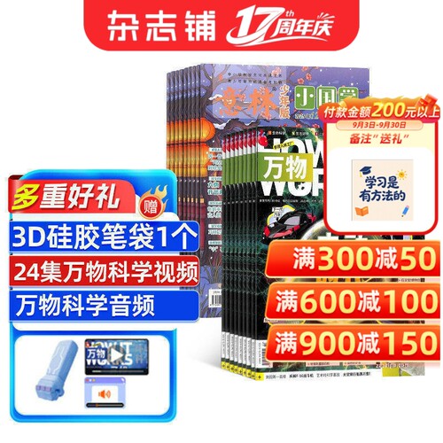 万物+意林小国学组合杂志