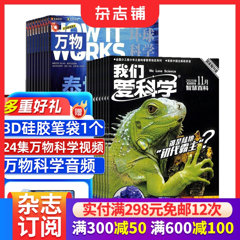 包邮万物我们科学少年杂志组合