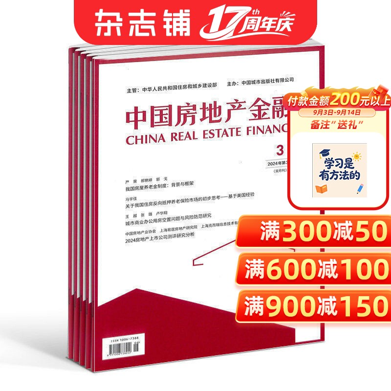 中国房地产金融杂志 2027年1月起订 1年共6期 杂志铺 全年订阅 洞察国内外政策走向 分析行业研究成果 房地产书籍行业