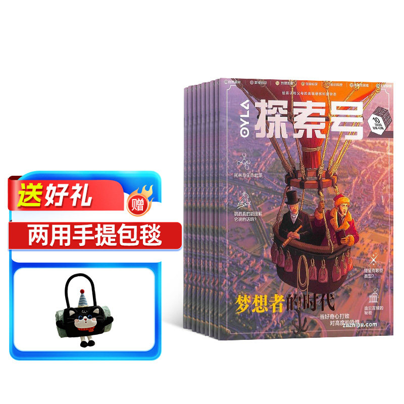 探索号 少年科学院杂志 2026年1月起订 全年订阅 共12期 8-15岁小学生人工智能航空航天神奇海洋自然探索期刊杂志书籍 杂志铺