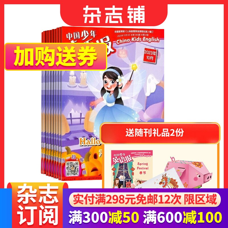 包邮中国少年英语报1-2年级杂志铺 2024年1月起订阅 共12期 小学生低年级英语教辅教育资料英语启蒙学习辅导期刊杂志 中少出版使用感如何?