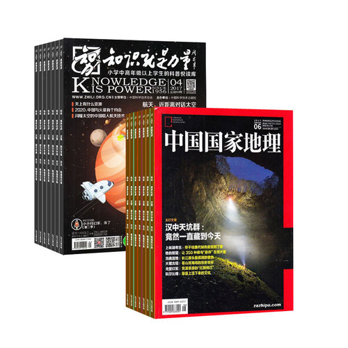 知识就是力量+中国国家地理