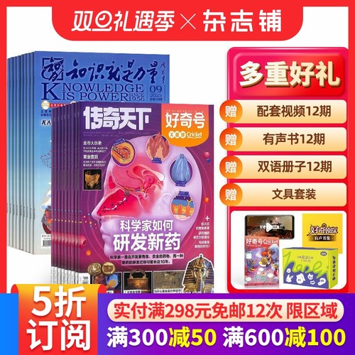 好奇号+知识就是力量组合杂志