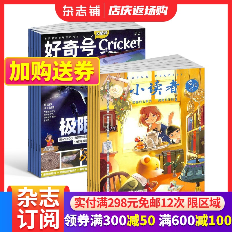 包邮 好奇号+小读者爱读写杂志组合 2024年1月起订 全年订阅 美国Cricket Media版权 6-12岁小学生高品质阅读自然科普书籍 杂志铺高性价比高么？