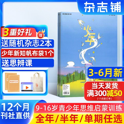 少年新知杂志三联生活周刊