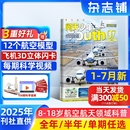 送航空模型8 全年订阅任选阅读期刊杂志铺 7月新 半年 24年增刊 18岁青少年航天航空知识军事科普读物 问天少年杂志订阅 2025