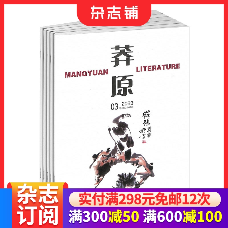 莽原杂志文学文摘小说诗歌散文