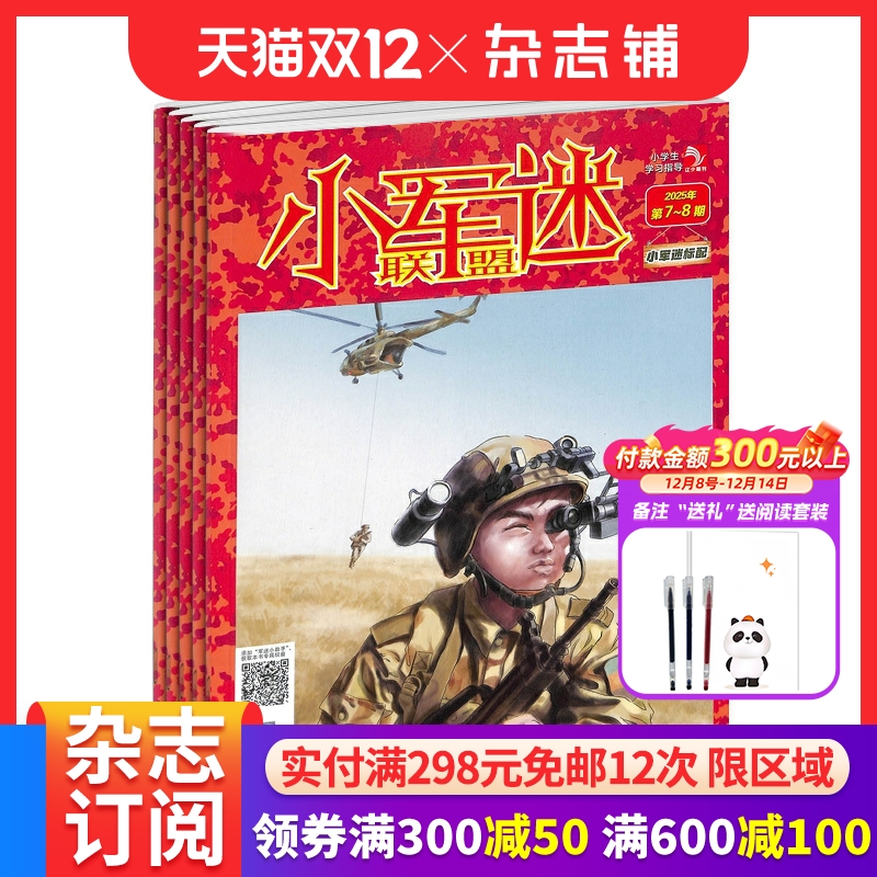 小军迷联盟杂志小学1-6年级