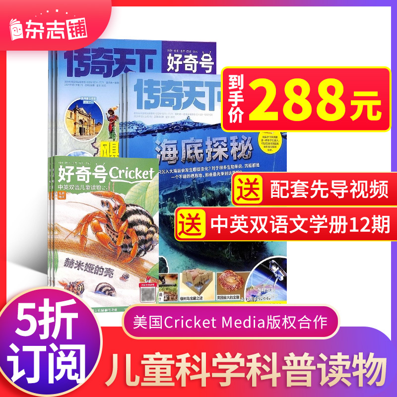 1月现货【送好礼】好奇号杂志订阅2024/23年1-12月订期规格内选择 美国Cricket Media版权杂志铺青少年科学科普阳光少年报单期