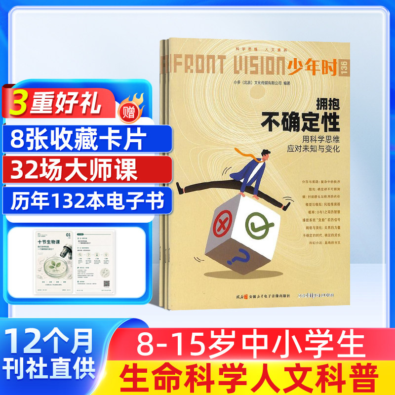 少年时杂志 2026年1月起订 杂志铺 8本图书+8组视频 8-16岁青少年青少年科普百科全书籍科技科学探索期刊杂志