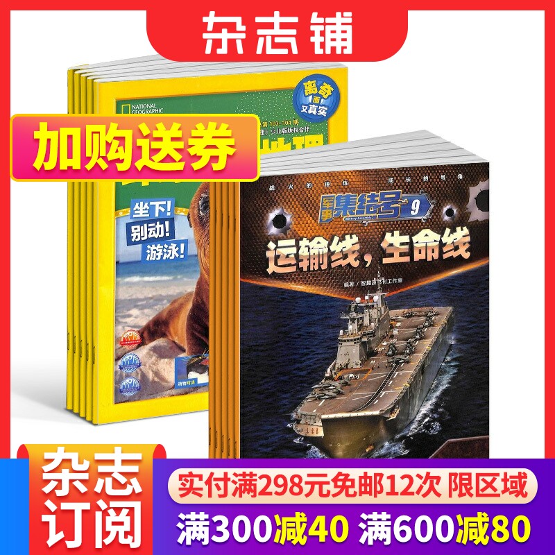 环球少年地理+军事集结号普通版杂志 2024年1月起订组合共24期 6-12岁科普百科书籍 杂志铺怎么样,好用不?