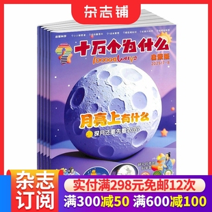 2026年1月起订 共12期 2年级学生生活百科 科学启蒙杂志 杂志铺订阅 小学1 原启蒙版 权合作 十万个为什么 美国国家地理版