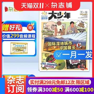 阳光少年报初中版大少年报纸