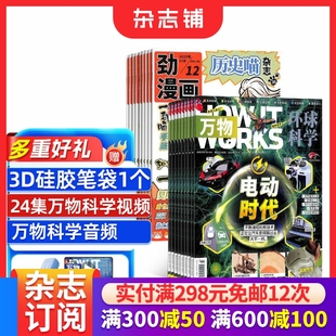 1年共24期 2026年1月起订 少儿兴趣阅读历史漫画书 如果历史是一群喵 杂志铺 历史喵 肥志创作团队出品 万物杂志组合订阅