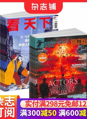 看天下+英语街高中版杂志组合订阅 2026年1月起订1年共47期杂志铺 新闻热点时事评论政治财经社会科技文化杂志书籍