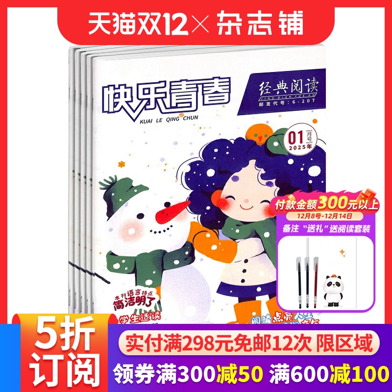 快乐青春经典阅读小学版