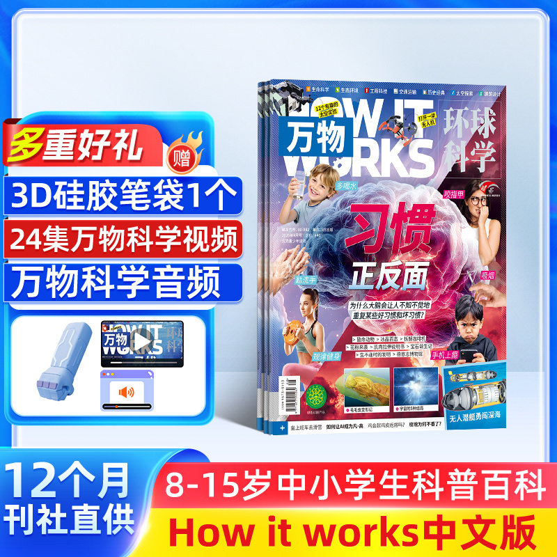 【送好礼】万物杂志2026年1月起订共12期杂志铺8-15岁中小学生科普百科课外阅读How it works中文非好奇号阳光少年报