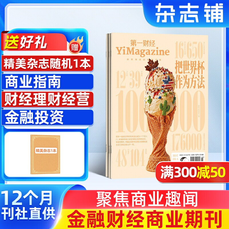 【全年预订】包邮 第一财经杂志 杂志铺 2026年1月起订 共12期 正版杂志订阅 商业新闻财经经营商业报道企业决策期刊书籍