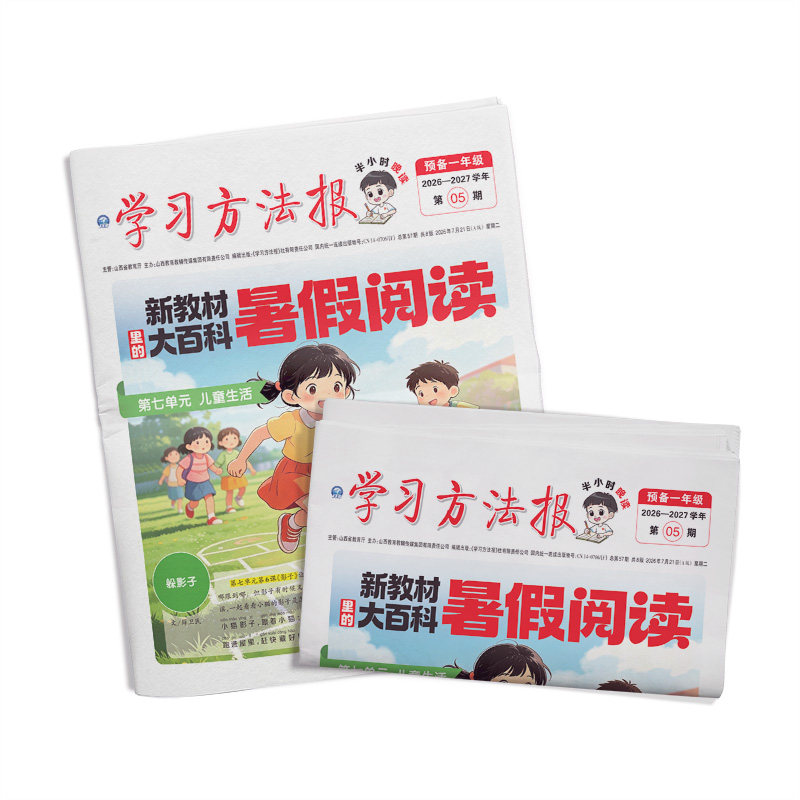 【预售】暑假阅读学习方法报人教版大语文新教材里的大百科小学一二三四五六年级半小时画报学习阅读报纸一周一期课外阅读杂志铺