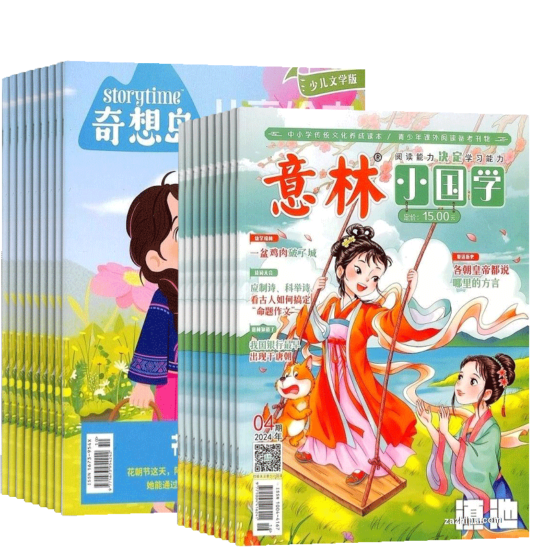 奇想岛+意林小国学杂志