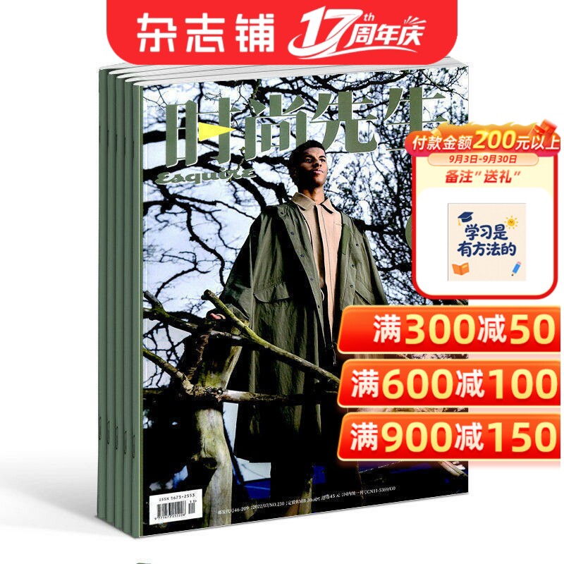 时尚先生杂志订阅 2027年1月起订 1年共12期 美容护肤 服装搭配 型设计 时尚达人 生活消费类期刊 时尚娱乐期刊杂志 杂志铺