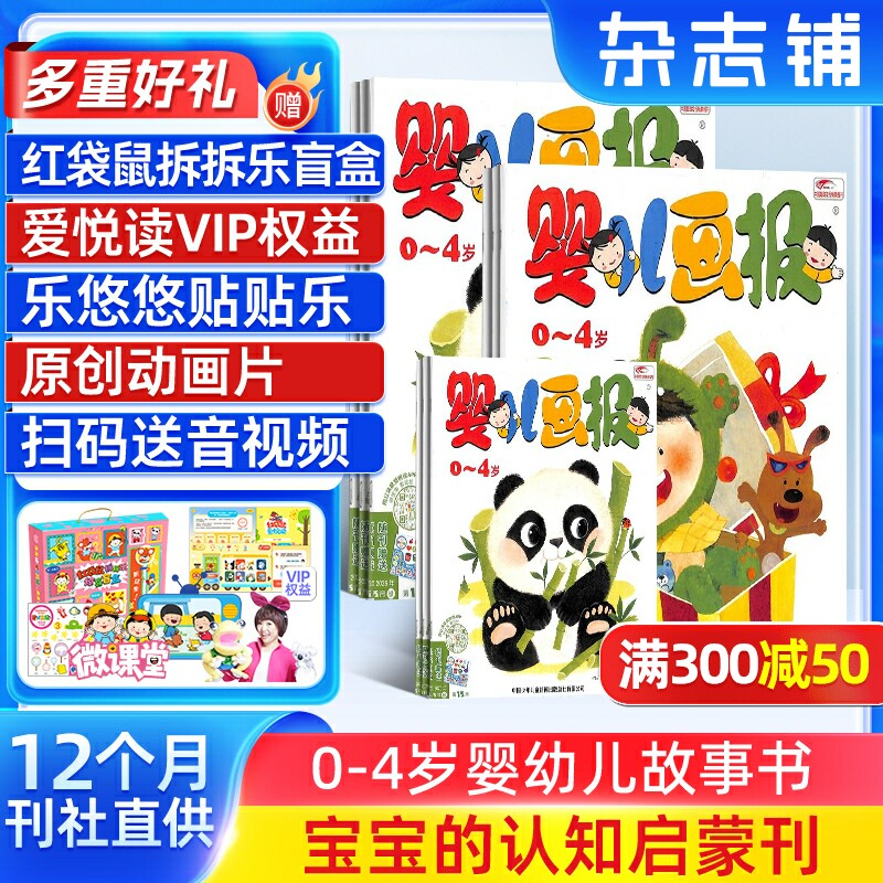 【送好礼】婴儿画报杂志订阅 2026/25半年/全年订阅杂志铺旗舰店0-3-4岁儿童启蒙早教宝宝入园准备睡前读物儿童绘本故事书