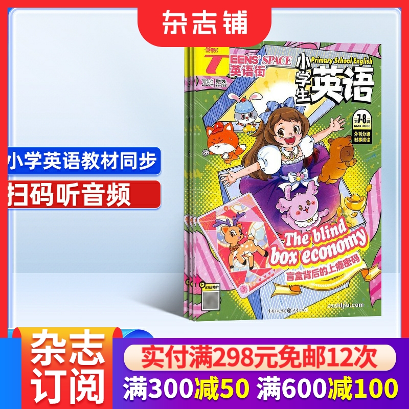 一本以小学生的视角来阅读世界的双语杂志