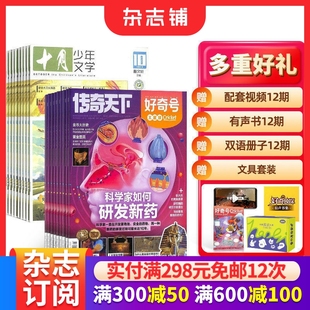 十月少年文学杂志 好奇号 2026年1月起订1年共24期全年订阅 杂志铺 12岁小学生高品质阅读自然科普书籍 包邮