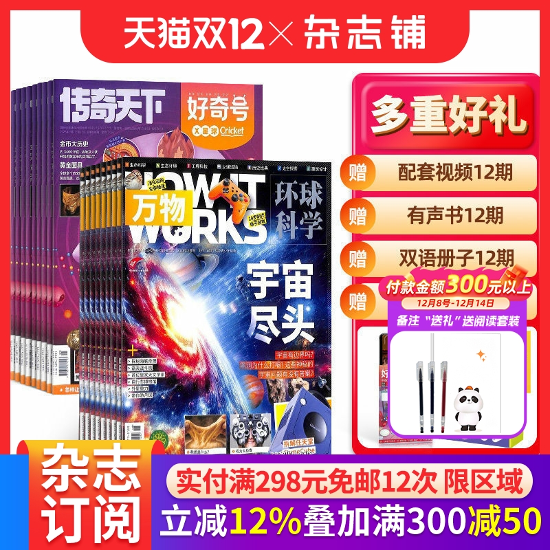 【预售26全年】好奇号杂志组合任选 2026年1月起订 1年订阅万物/博物/环球少年地理/商界少年/知识星球/好奇星球期刊 杂志铺