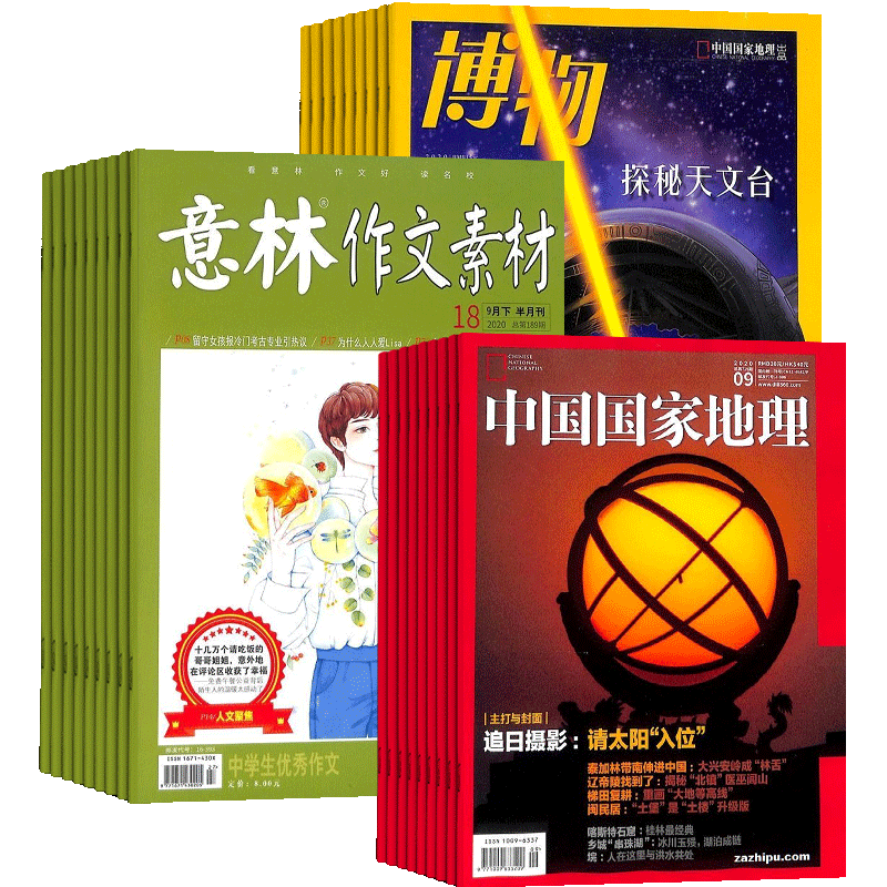 博物+意林作文素材+中国国家地理杂志订阅 2026年一月起订1年共48期杂志铺 青少年儿童自然地理旅游地理知识杂志书籍