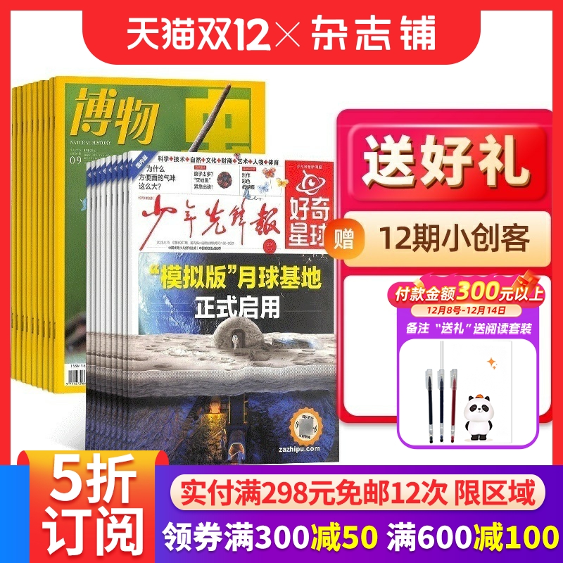 好奇星球+博物组合订阅