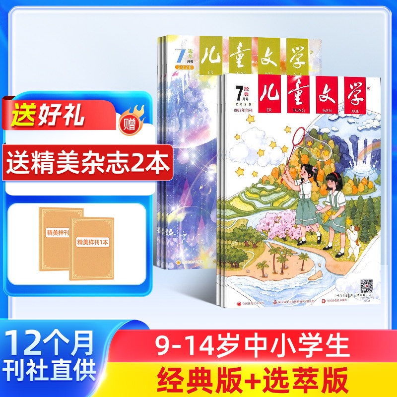 1-6月新【送好礼】儿童文学杂志少年版 2026半年/全年/季度/单期订阅杂志铺旗舰店8-15岁中小学生作文课外阅读期刊非好奇号