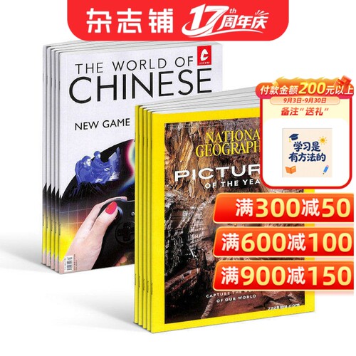 汉语世界+美国国家地理英文原版