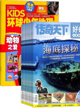 好奇号+环球少年地理杂志组合