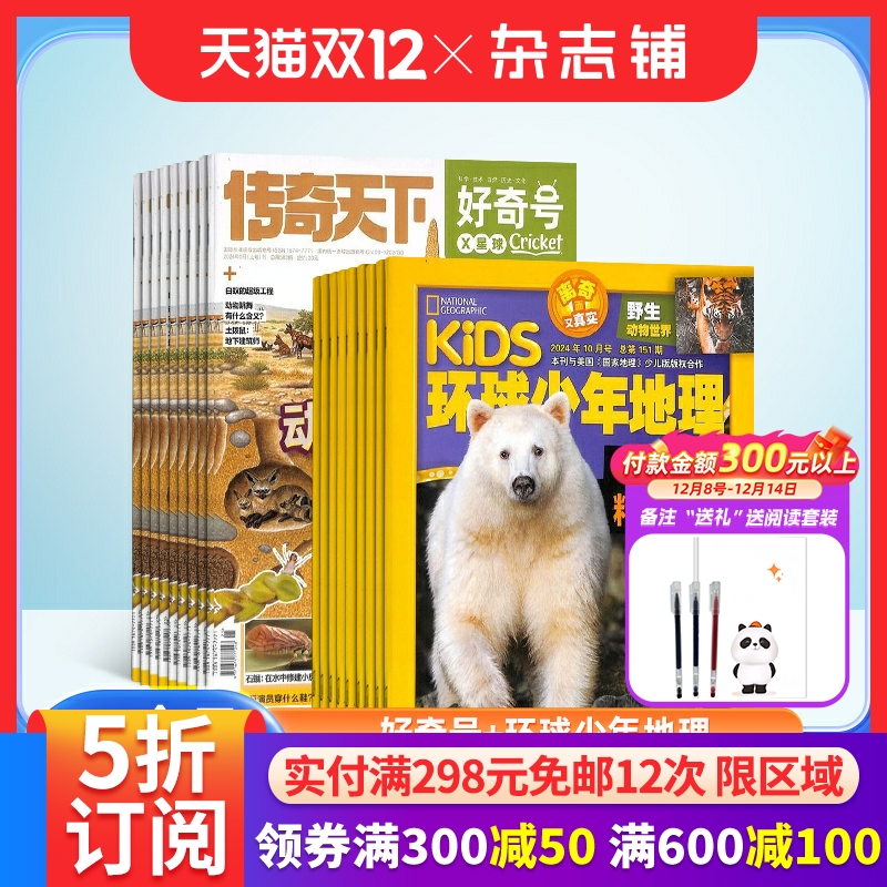 好奇号+环球少年地理杂志组合