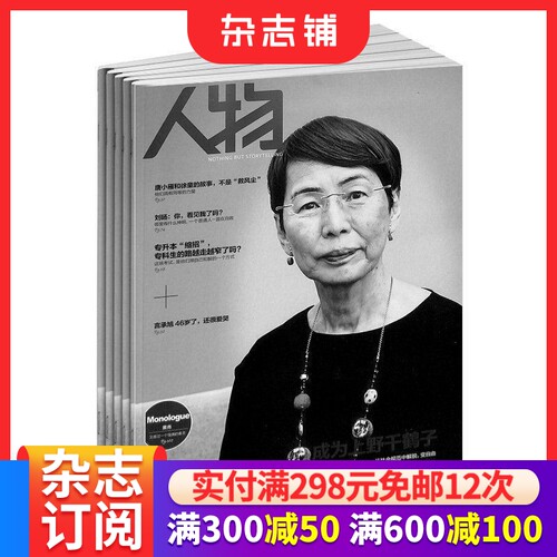 人物杂志订阅深度优美