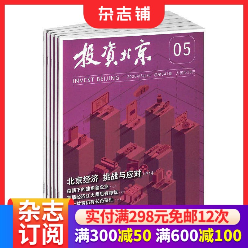 投资北京杂志订阅杂志铺