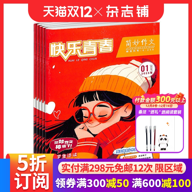 简妙作文中学版学习辅导杂志