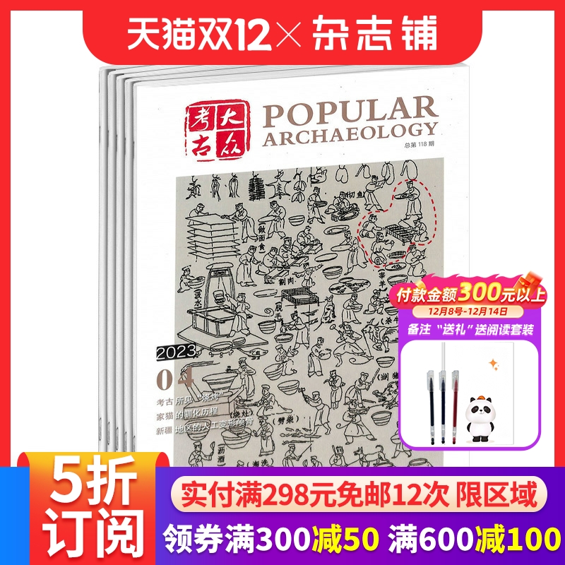 大众考古杂志订阅杂志铺