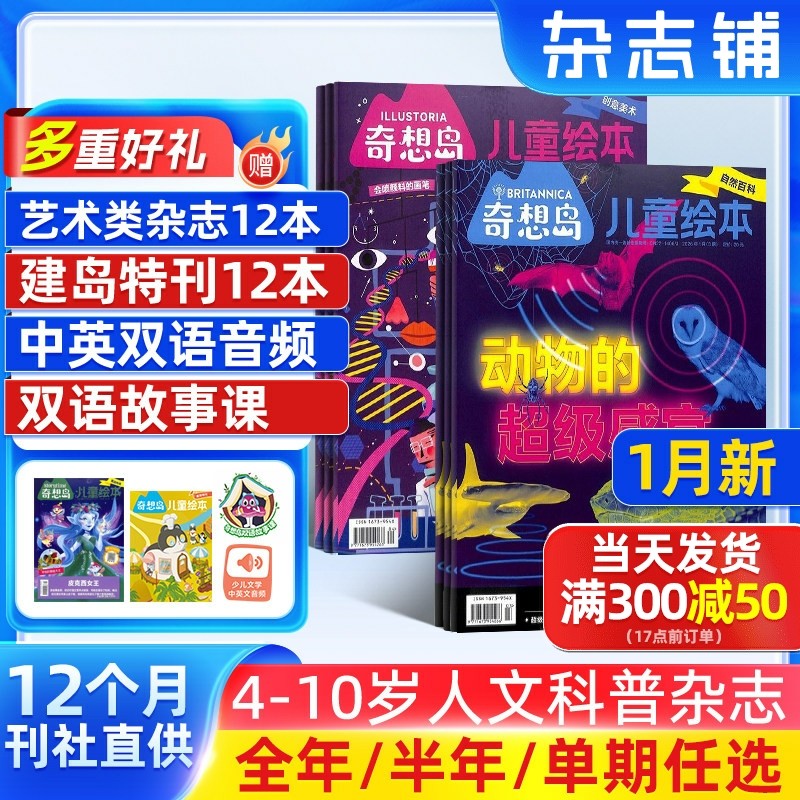 1月新【送好礼】奇想岛杂志 2026/25半年/全年/季度/单期订阅 杂志铺英国storytime 中文版4-10岁儿童绘本少儿文学故事刊好奇号,书籍/杂志/报纸,期刊杂志,淘宝优惠券,粉丝福利购,淘宝优惠卷