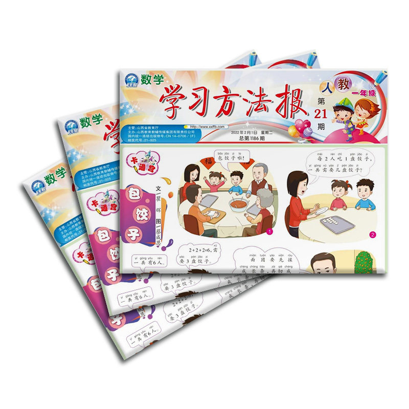【年级自选】包邮 学习方法报小学数学人教版1/2/3/4/5/6年级杂志 2024年2月起订 半年共20/21期 小学学习辅导期刊 杂志铺怎么看?