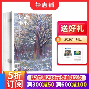 国内外历史 文学文摘期刊杂志 杂志铺 人文风情 青春文学 1年6期 译林杂志订阅 2026年1月起订 文艺青年 散文诗歌 送好礼