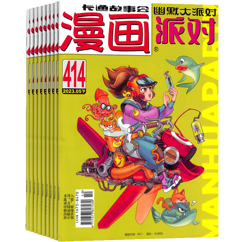 卡通动漫漫画PARTY少儿阅读