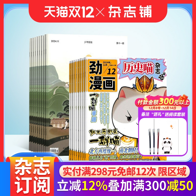 历史喵+少年新知杂志组合