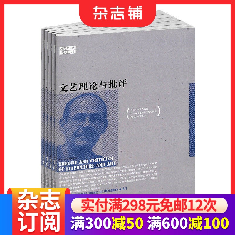 文艺理论与批评杂志 2026年5月起订1年共6期双月刊杂志订阅  中国艺术研究院 杂志铺 文艺学美学艺术理论文学艺术研究理论期刊
