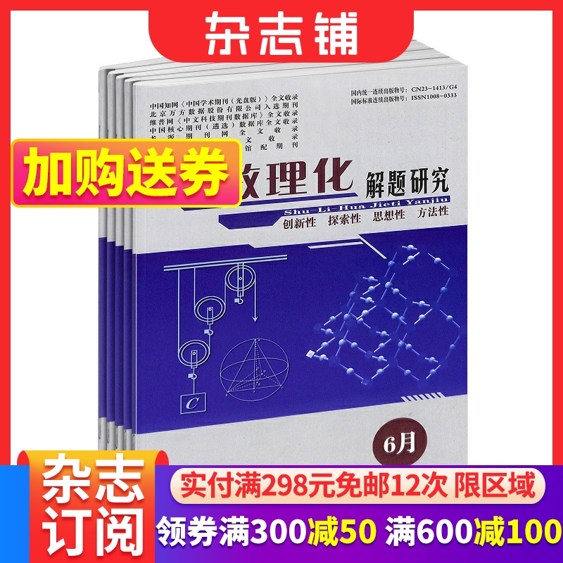 数理化解题研究杂志高中版