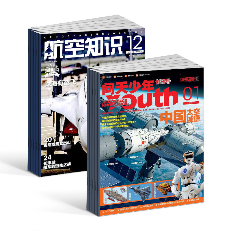 包邮 问天少年+航空知识杂志 2024年7月起订阅 组合共24期  航空航天领域少年刊宇宙奥秘军事科普图书科技 杂志铺 书籍/杂志/报纸 期刊杂志 原图主图